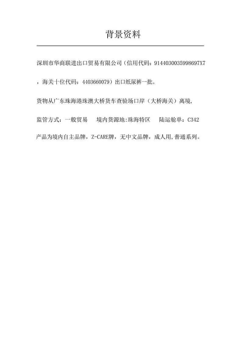 2022年全国职业院校技能大赛高职组 关务技能赛项模拟赛题（PDF版）01