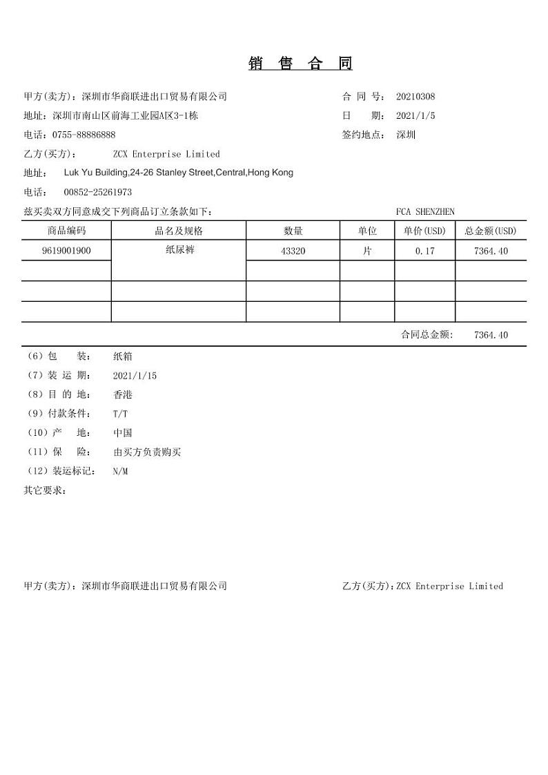 2022年全国职业院校技能大赛高职组 关务技能赛项模拟赛题（PDF版）02