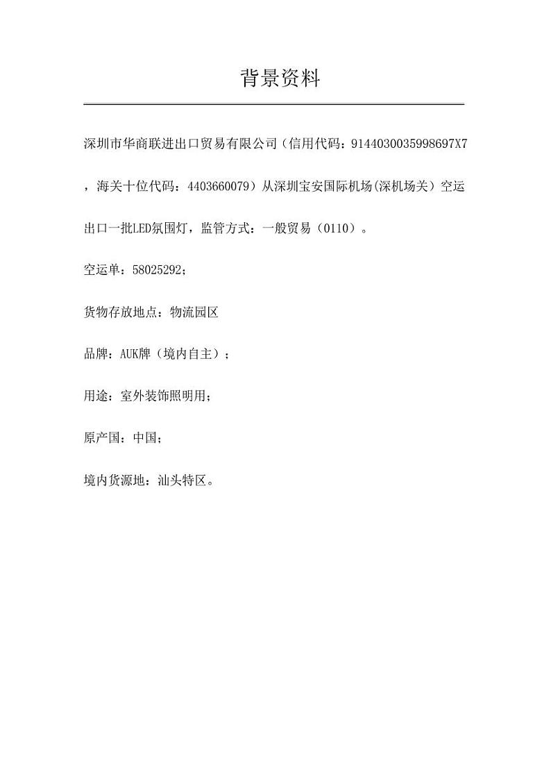 2022年全国职业院校技能大赛高职组 关务技能赛项模拟赛题（PDF版）01