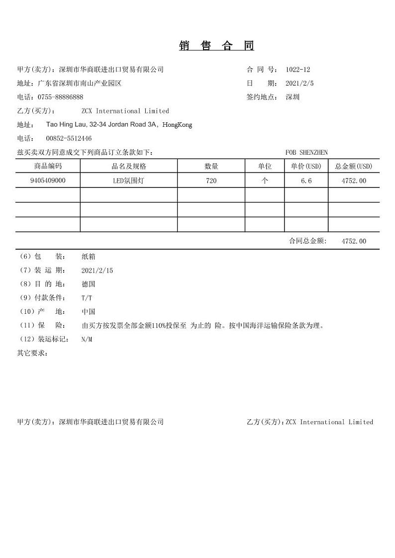 2022年全国职业院校技能大赛高职组 关务技能赛项模拟赛题（PDF版）02