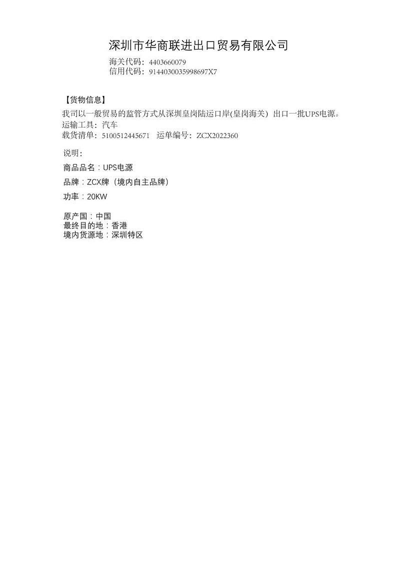 2022年全国职业院校技能大赛高职组 关务技能赛项模拟赛题（PDF版）01