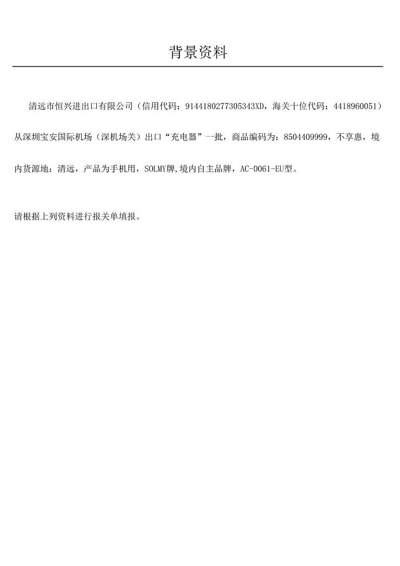 2022年全国职业院校技能大赛高职组 关务技能赛项模拟赛题（PDF版）01