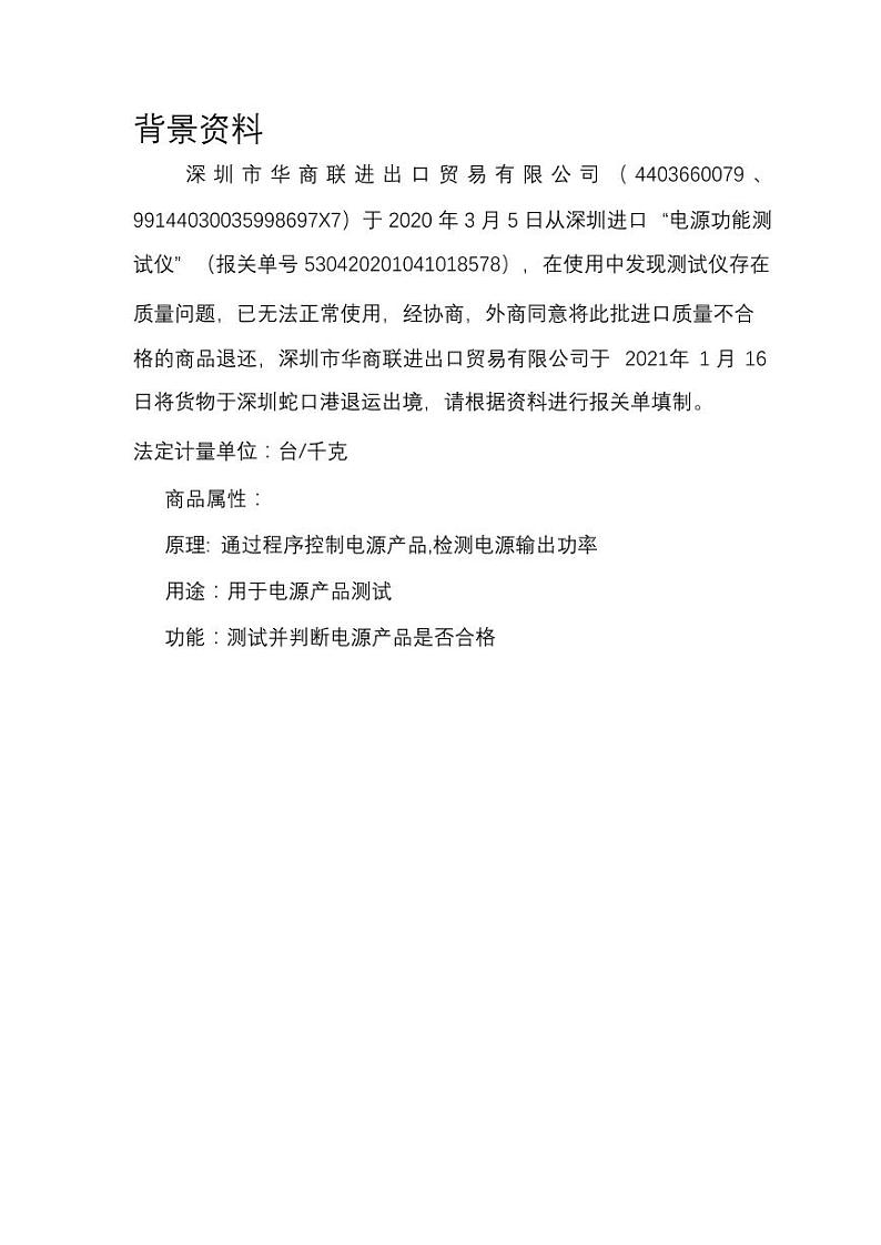 2022年全国职业院校技能大赛高职组 关务技能赛项模拟赛题（PDF版）01