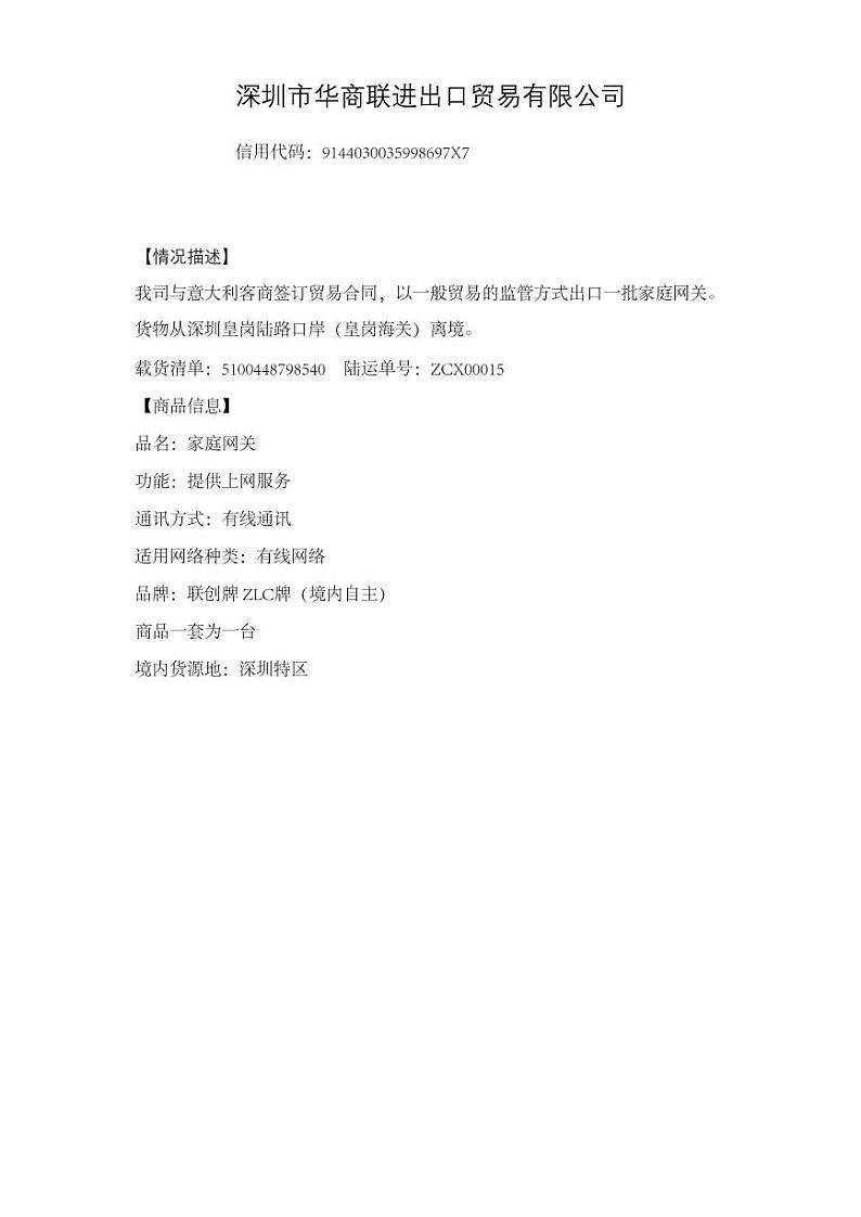 2022年全国职业院校技能大赛高职组 关务技能赛项模拟赛题（PDF版）01