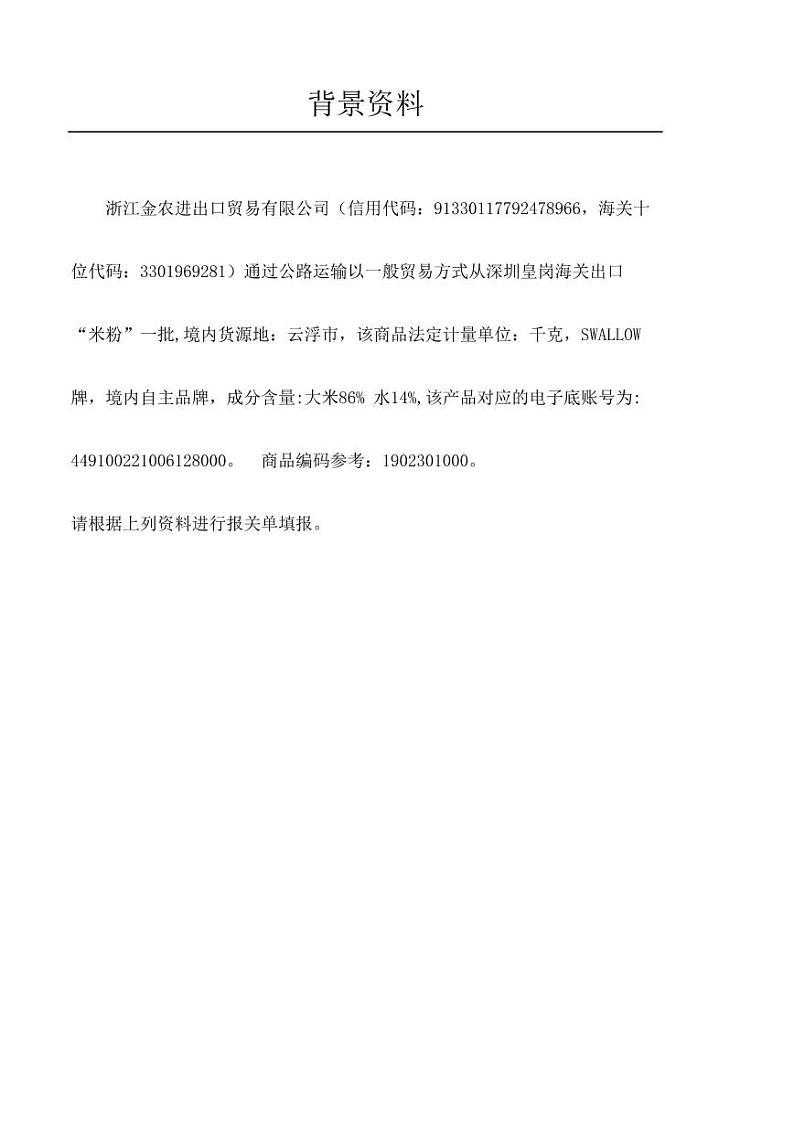 2022年全国职业院校技能大赛高职组 关务技能赛项模拟赛题（PDF版）01