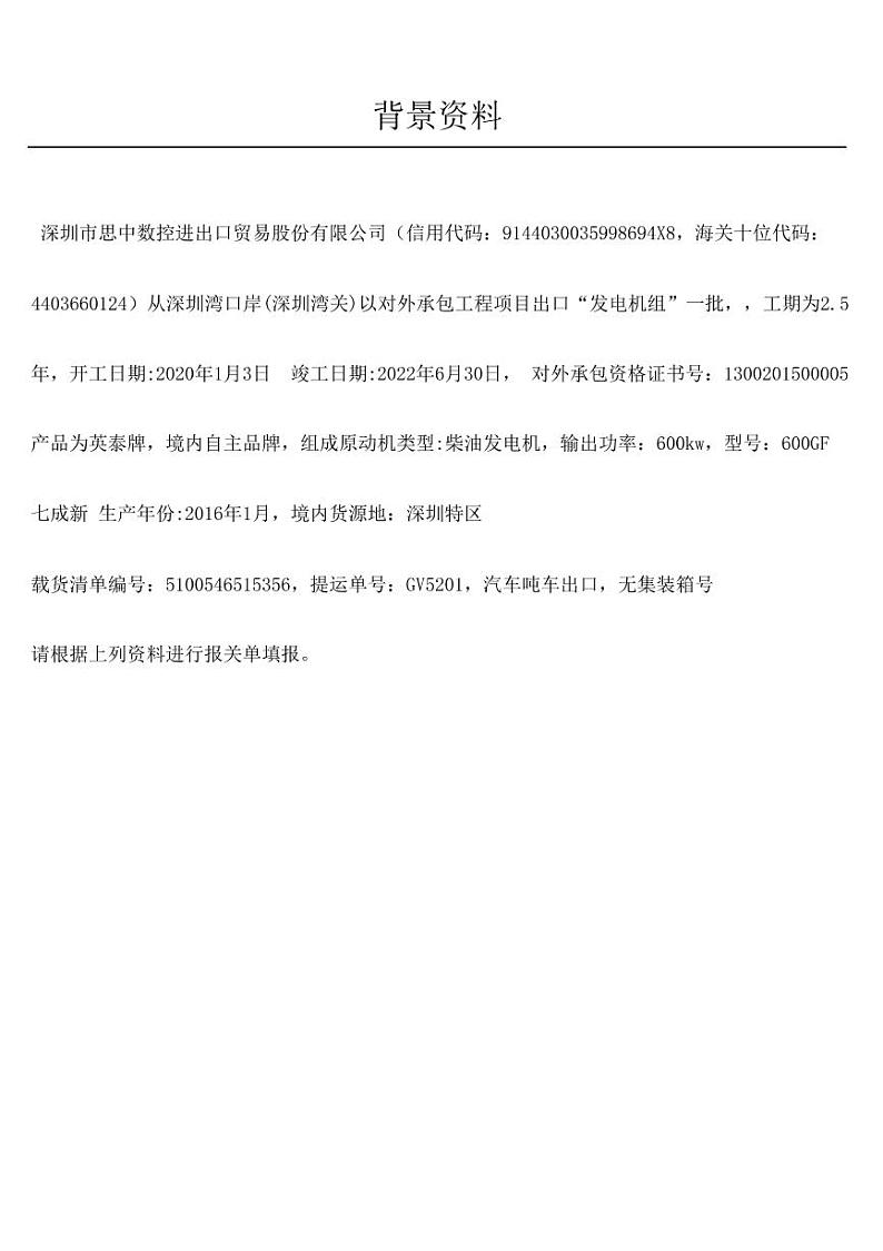 2022年全国职业院校技能大赛高职组 关务技能赛项模拟赛题（PDF版）01