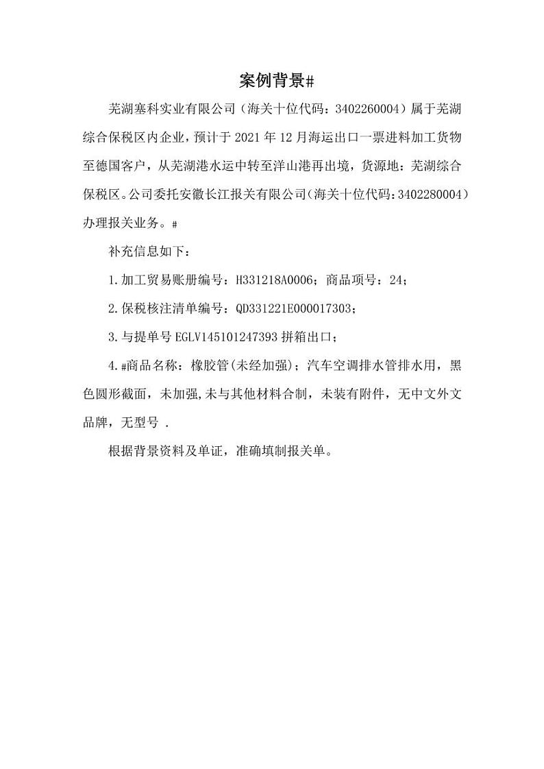 2022年全国职业院校技能大赛高职组 关务技能赛项模拟赛题（PDF版）01