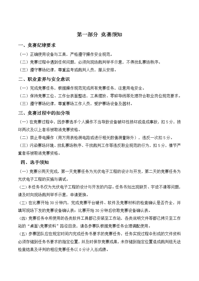 2022年全国职业院校技能大赛高职组 光伏电子工程的设计与实施赛项模拟赛题（Word版）03