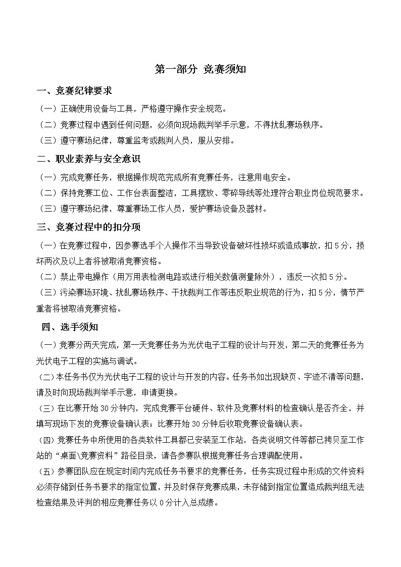 2022年全国职业院校技能大赛高职组 光伏电子工程的设计与实施赛项模拟赛题（Word版）03