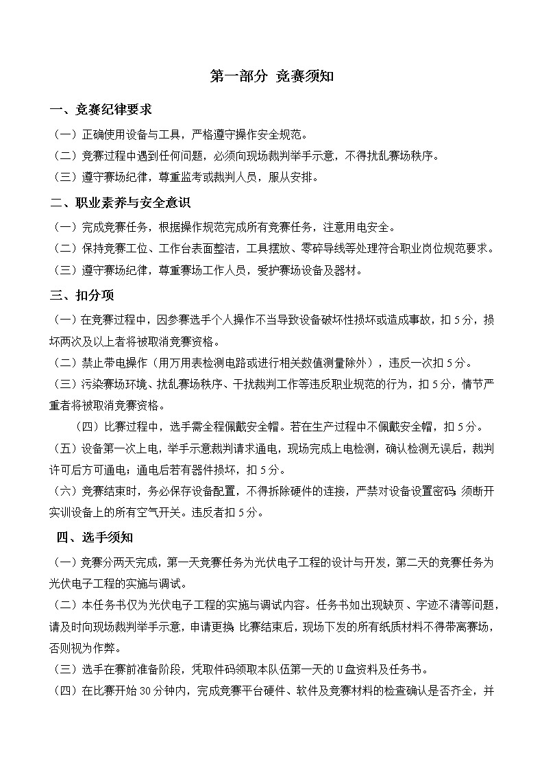 2022年全国职业院校技能大赛高职组 光伏电子工程的设计与实施赛项模拟赛题（Word版）02