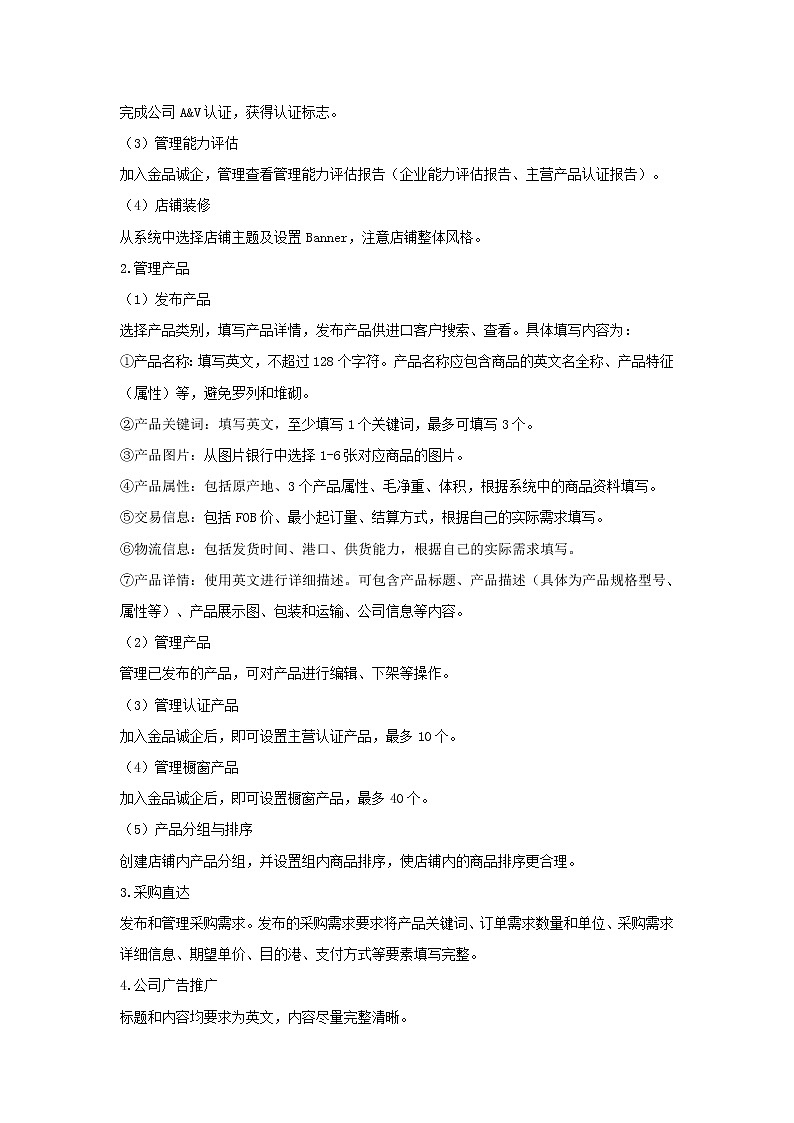 2022年全国职业院校技能大赛高职组 互联网+国际贸易综合技能赛项模拟赛题（Word版）02