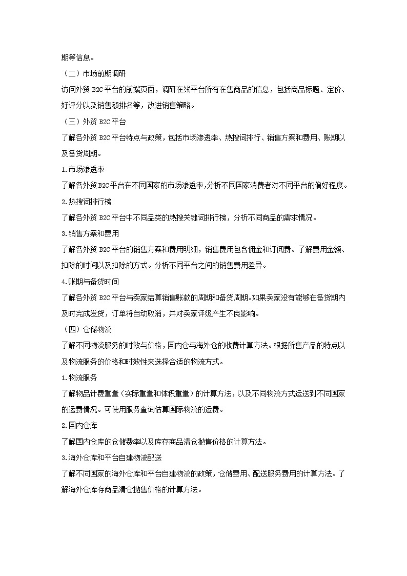 2022年全国职业院校技能大赛高职组 互联网+国际贸易综合技能赛项模拟赛题（Word版）02