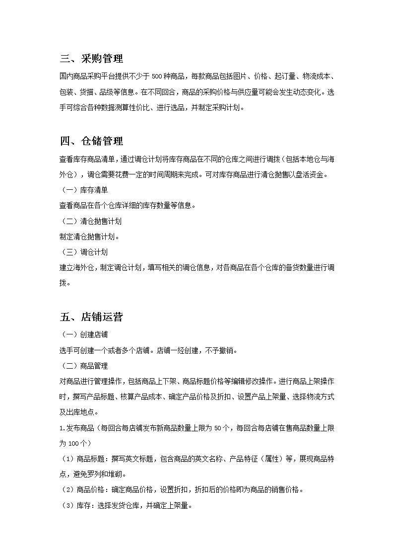 2022年全国职业院校技能大赛高职组 互联网+国际贸易综合技能赛项模拟赛题（Word版）03