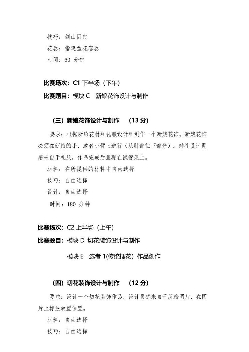 2022年全国职业院校技能大赛高职组 花艺赛项模拟赛题（PDF版）02