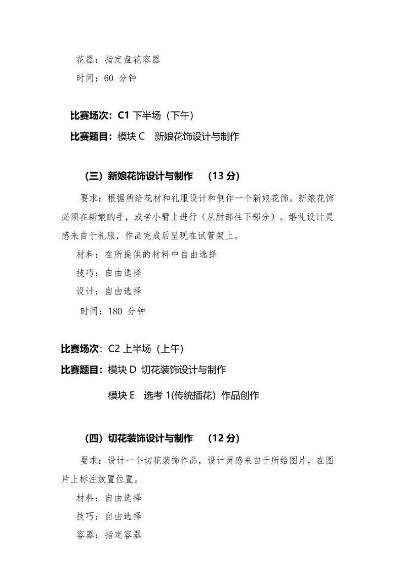 2022年全国职业院校技能大赛高职组 花艺赛项模拟赛题（PDF版）02
