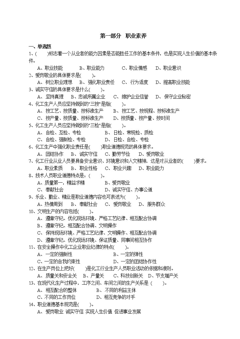 2022年全国职业院校技能大赛高职组 化工生产技术赛项模拟赛题（Word版）01