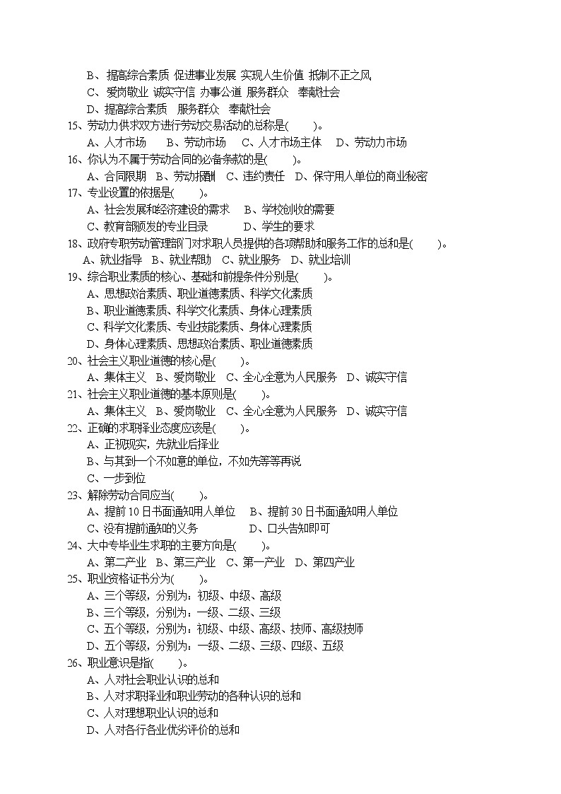 2022年全国职业院校技能大赛高职组 化工生产技术赛项模拟赛题（Word版）02