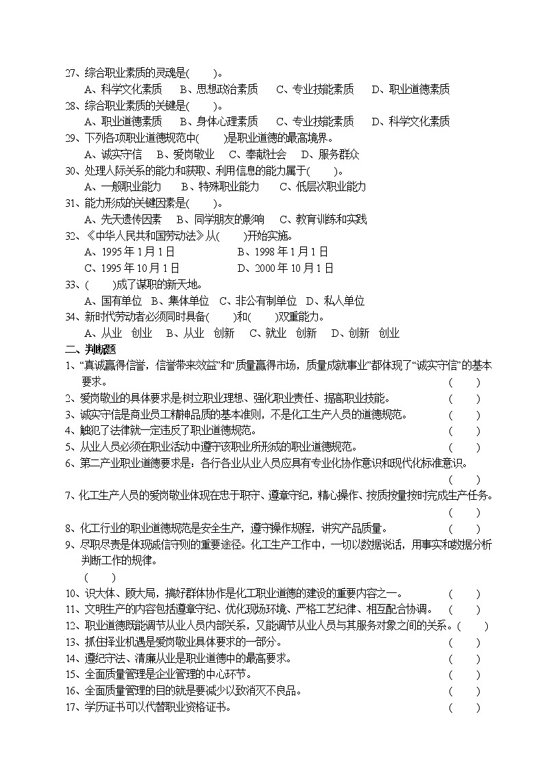 2022年全国职业院校技能大赛高职组 化工生产技术赛项模拟赛题（Word版）03