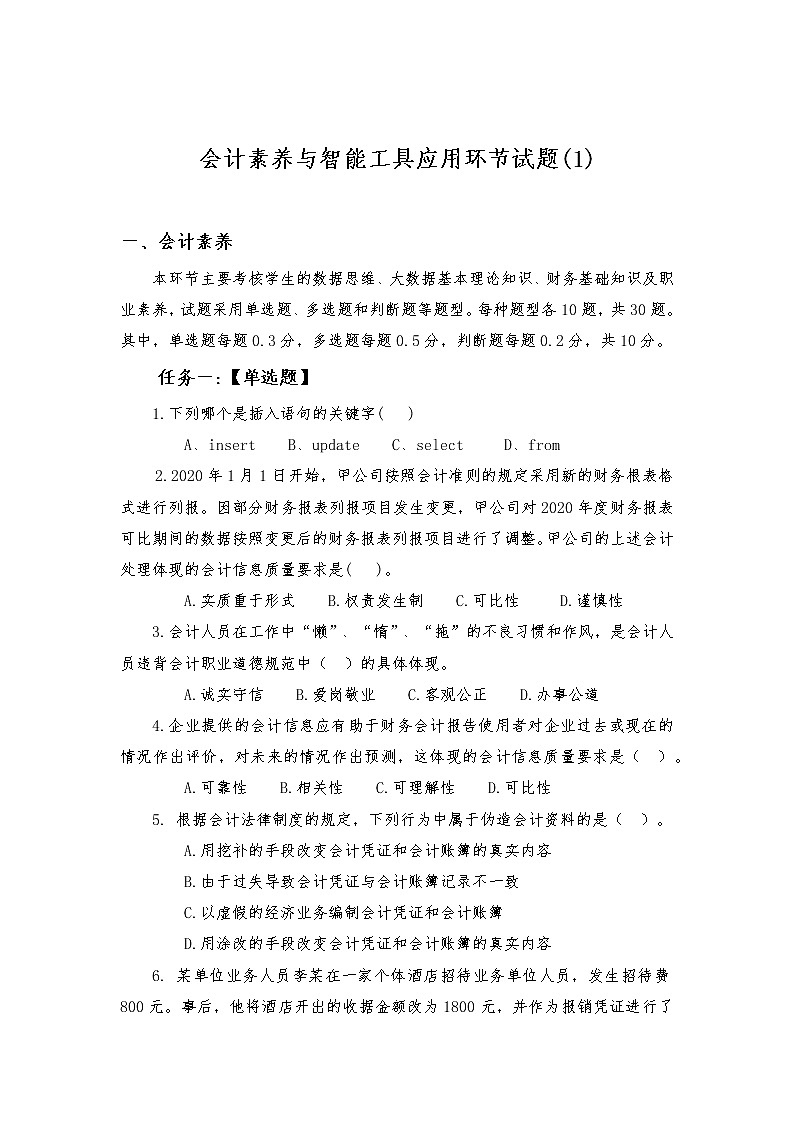 2022年全国职业院校技能大赛高职组 会计技能赛项模拟赛题（Word版）01