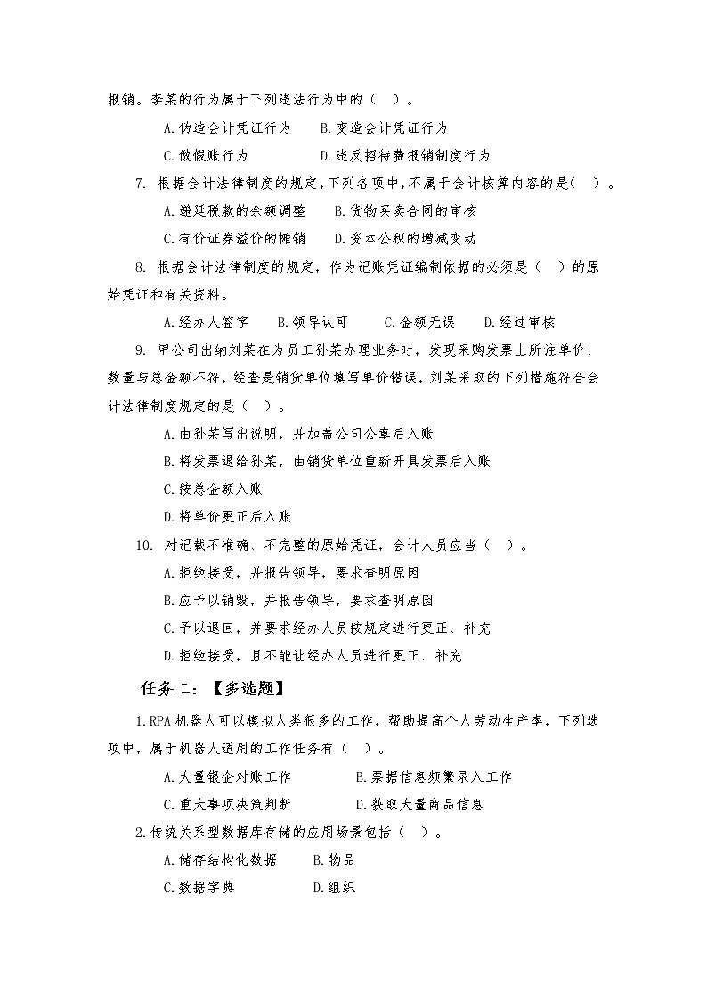 2022年全国职业院校技能大赛高职组 会计技能赛项模拟赛题（Word版）02