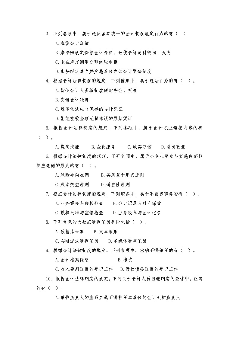 2022年全国职业院校技能大赛高职组 会计技能赛项模拟赛题（Word版）03