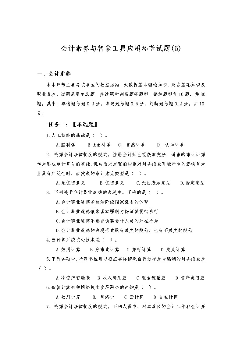 2022年全国职业院校技能大赛高职组 会计技能赛项模拟赛题（Word版）01