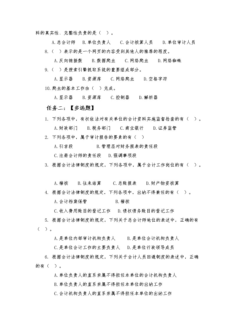 2022年全国职业院校技能大赛高职组 会计技能赛项模拟赛题（Word版）02