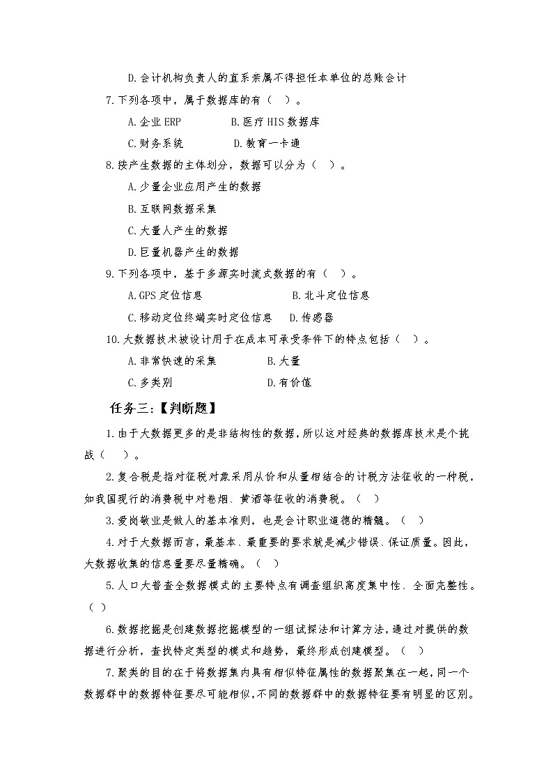2022年全国职业院校技能大赛高职组 会计技能赛项模拟赛题（Word版）03