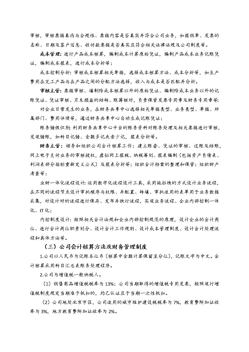 2022年全国职业院校技能大赛高职组 会计技能赛项模拟赛题（Word版）02