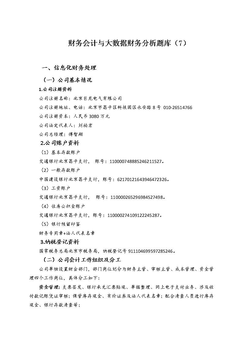 2022年全国职业院校技能大赛高职组 会计技能赛项模拟赛题（Word版）01