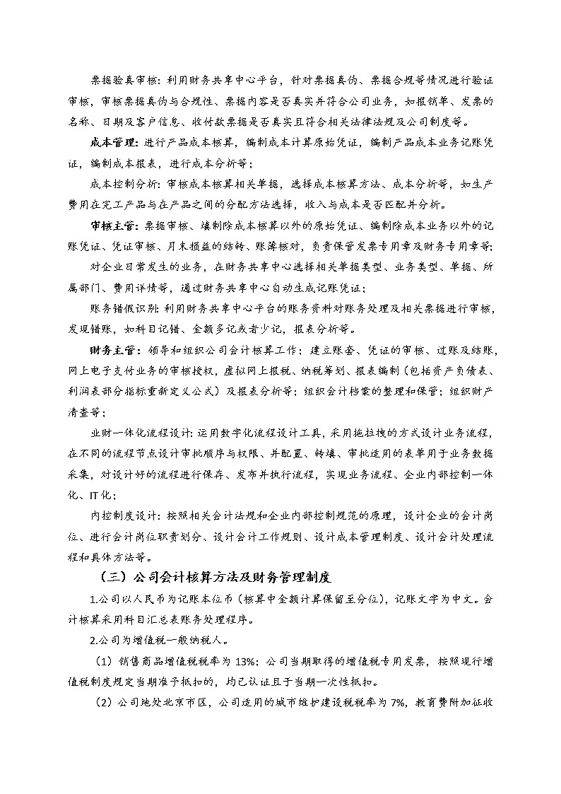 2022年全国职业院校技能大赛高职组 会计技能赛项模拟赛题（Word版）02
