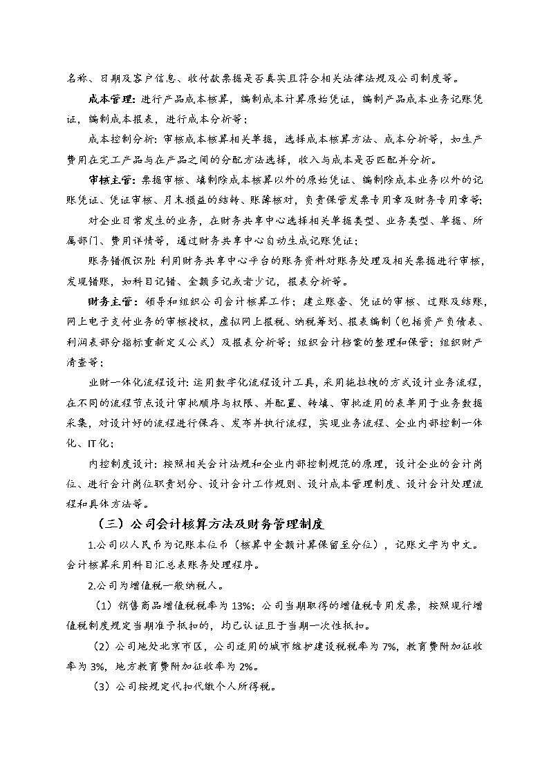 2022年全国职业院校技能大赛高职组 会计技能赛项模拟赛题（Word版）02