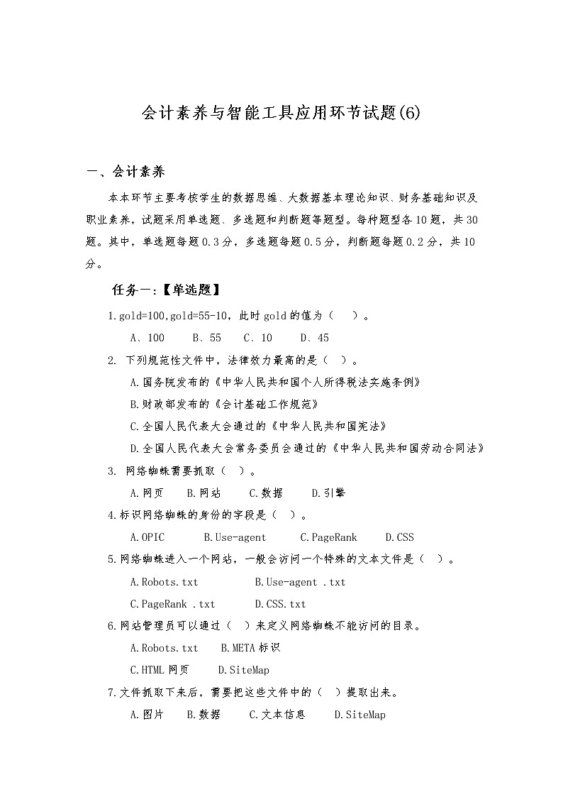 2022年全国职业院校技能大赛高职组 会计技能赛项模拟赛题（Word版）01