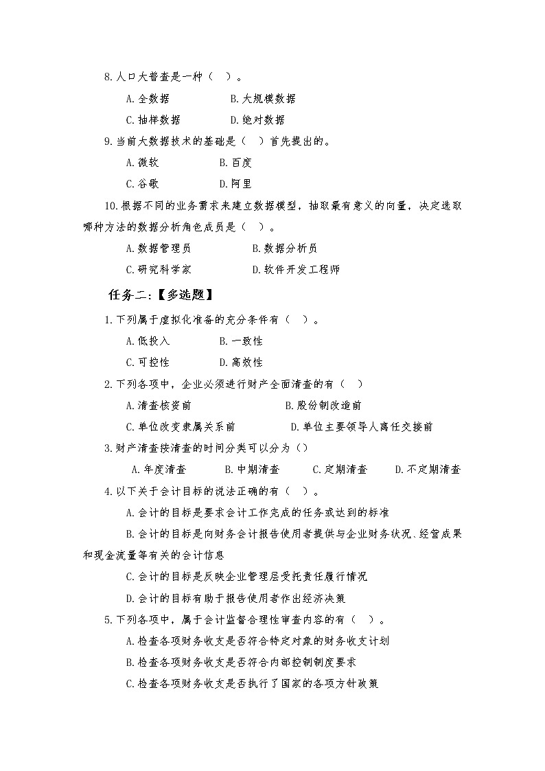 2022年全国职业院校技能大赛高职组 会计技能赛项模拟赛题（Word版）02
