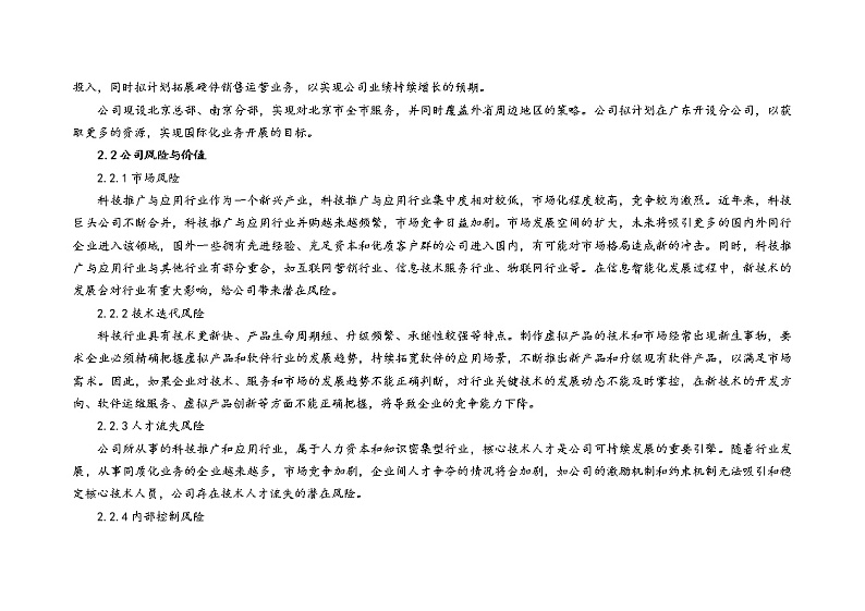 2022年全国职业院校技能大赛高职组 会计技能赛项模拟赛题（Word版）03