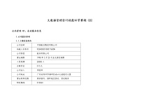 2022年全国职业院校技能大赛高职组 会计技能赛项模拟赛题（Word版）