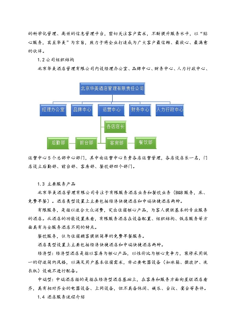 2022年全国职业院校技能大赛高职组 会计技能赛项模拟赛题（Word版）02