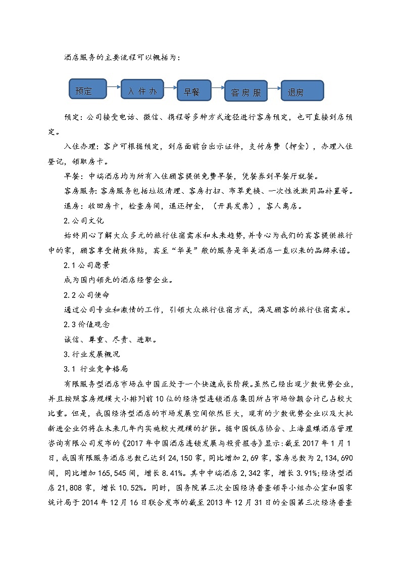 2022年全国职业院校技能大赛高职组 会计技能赛项模拟赛题（Word版）03