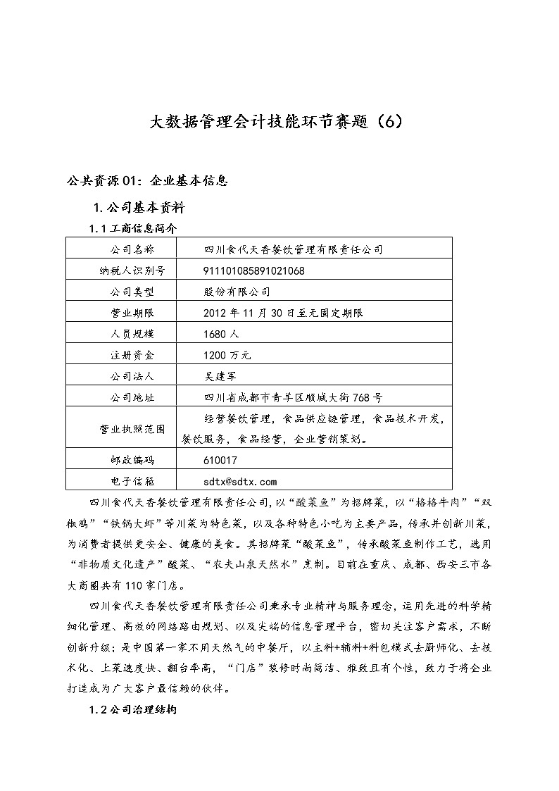 2022年全国职业院校技能大赛高职组 会计技能赛项模拟赛题（Word版）01