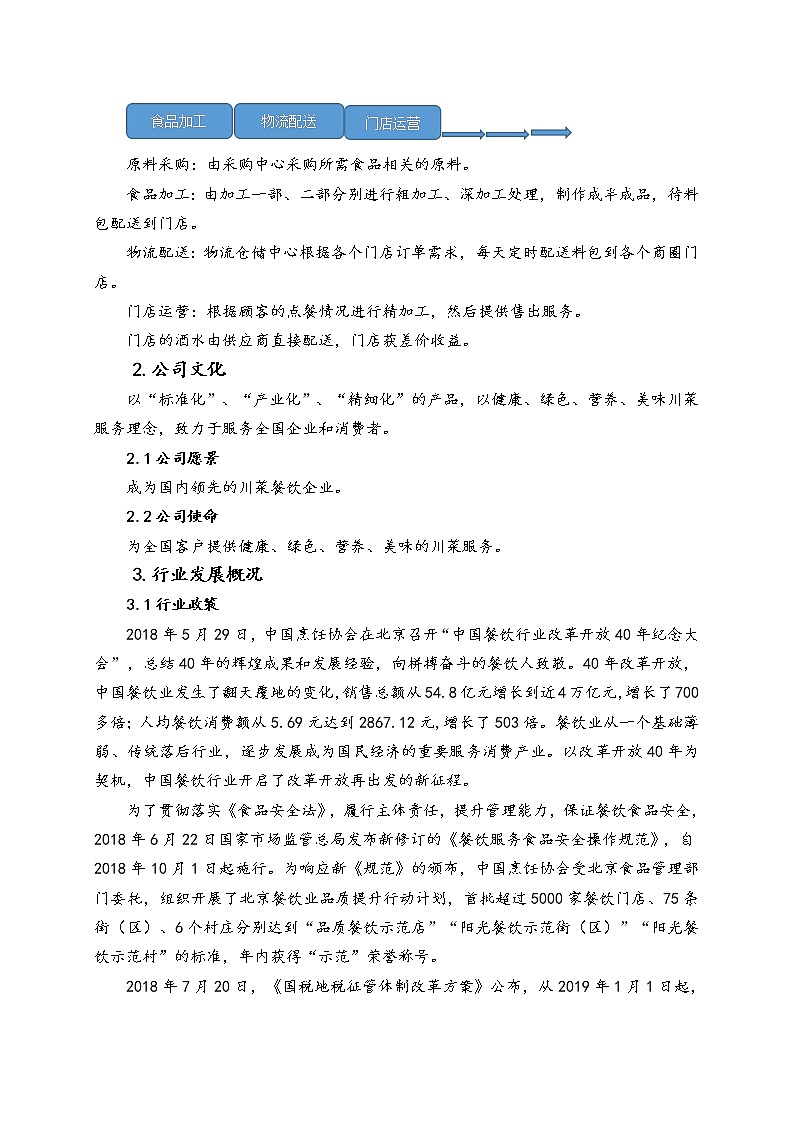 2022年全国职业院校技能大赛高职组 会计技能赛项模拟赛题（Word版）03