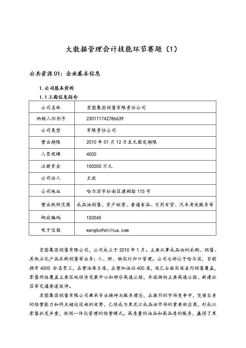 2022年全国职业院校技能大赛高职组 会计技能赛项模拟赛题（Word版）01