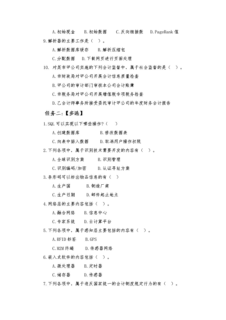 2022年全国职业院校技能大赛高职组 会计技能赛项模拟赛题（Word版）02