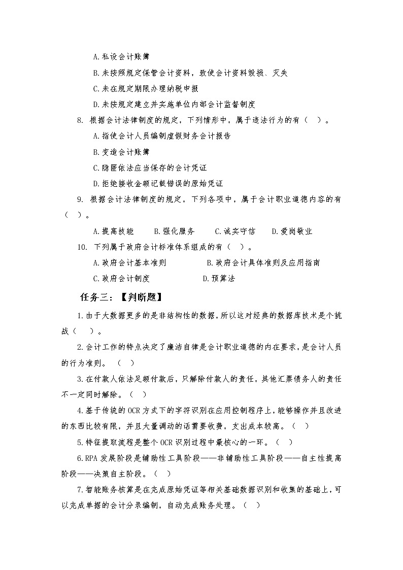 2022年全国职业院校技能大赛高职组 会计技能赛项模拟赛题（Word版）03