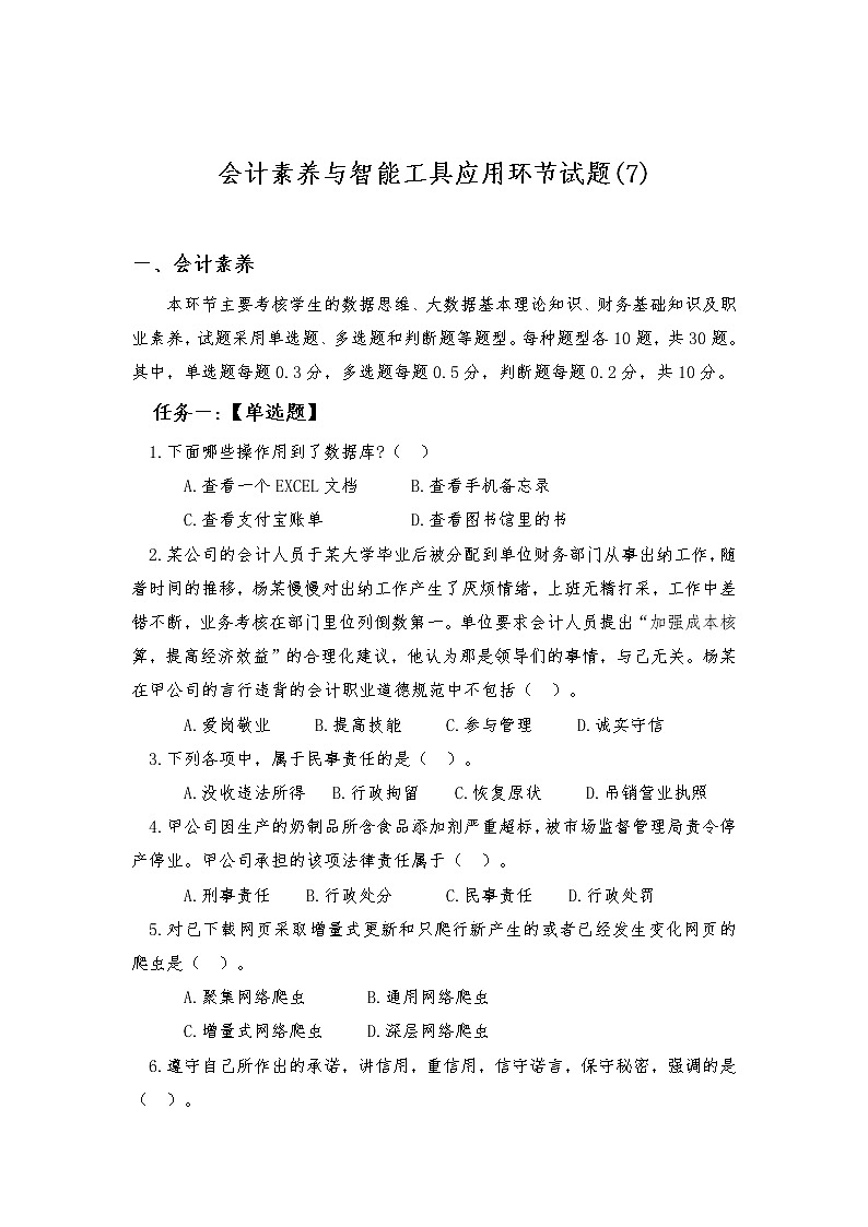 2022年全国职业院校技能大赛高职组 会计技能赛项模拟赛题（Word版）01