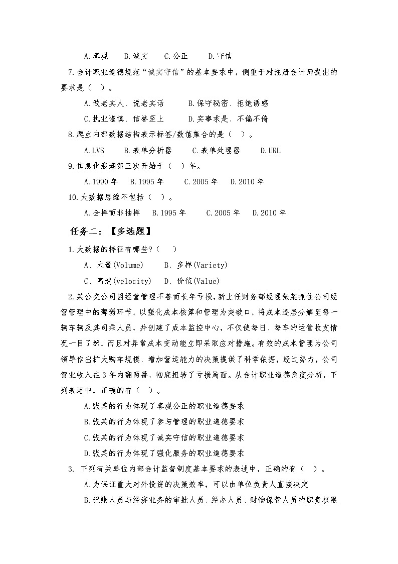 2022年全国职业院校技能大赛高职组 会计技能赛项模拟赛题（Word版）02