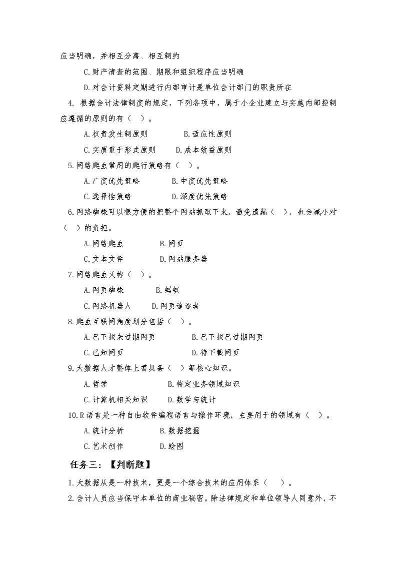 2022年全国职业院校技能大赛高职组 会计技能赛项模拟赛题（Word版）03