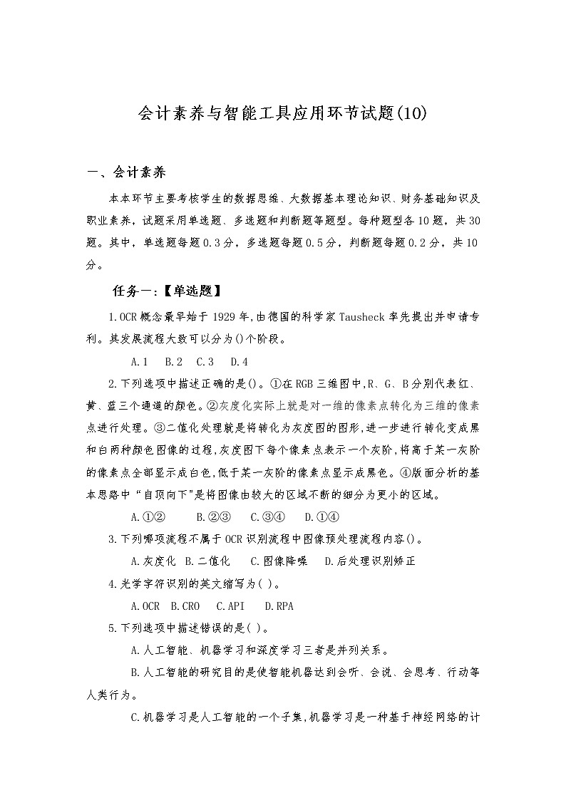 2022年全国职业院校技能大赛高职组 会计技能赛项模拟赛题（Word版）01