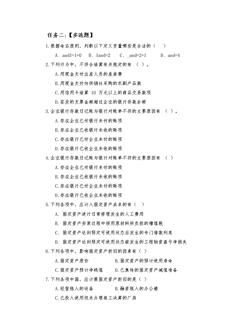 2022年全国职业院校技能大赛高职组 会计技能赛项模拟赛题（Word版）03