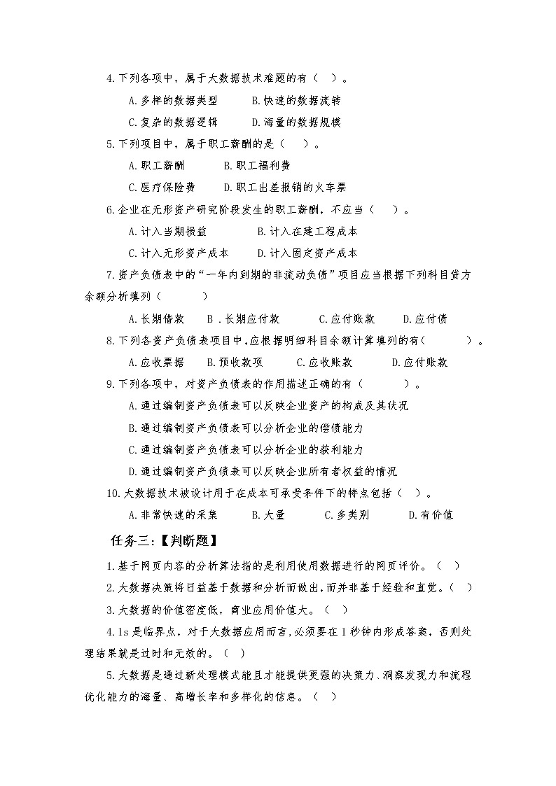 2022年全国职业院校技能大赛高职组 会计技能赛项模拟赛题（Word版）03