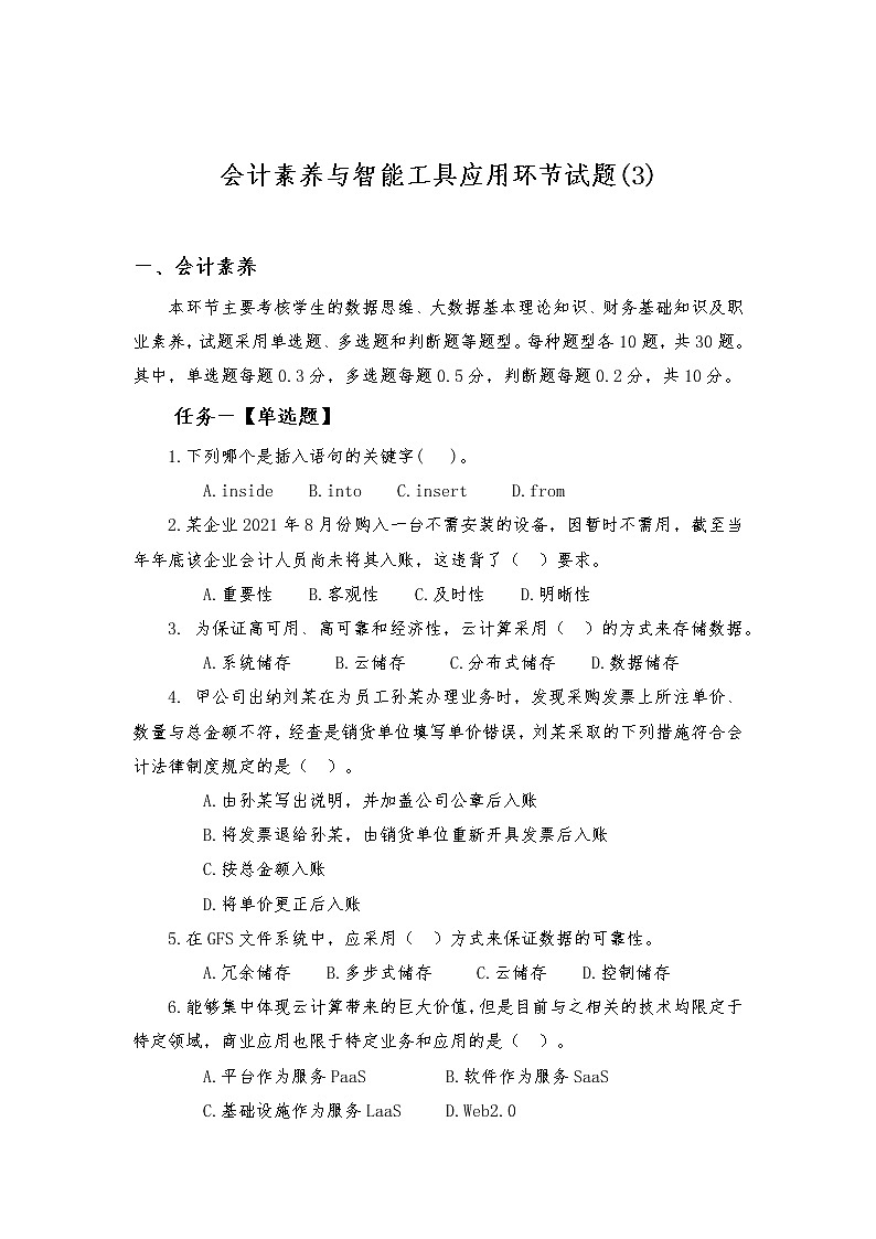 2022年全国职业院校技能大赛高职组 会计技能赛项模拟赛题（Word版）01